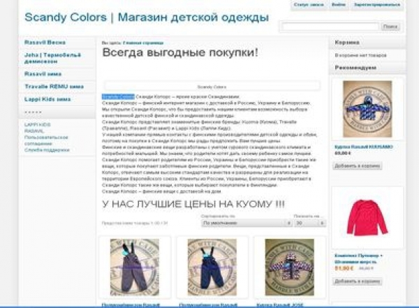 ScandyColors.com - финский интернет-магазин детской одежды с доставкой в Россию, Украину и Белоруссию