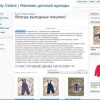 ScandyColors.com - финский интернет-магазин детской одежды с доставкой в Россию, Украину и Белоруссию