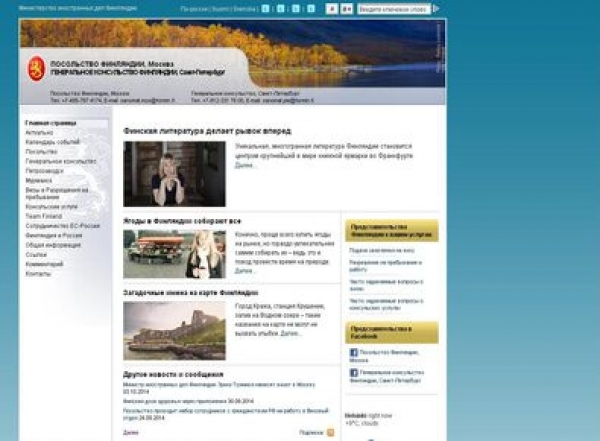 Официальный сайт Посольства в Москве и Генерального консульства Финляндии в Санкт-Петербурге