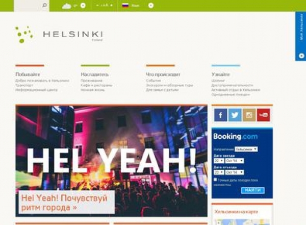 Официальный сайт Бюро по туризму и конгрессам Хельсинки