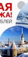 Срочная распродажа билетов Lux Express по 500 рублей