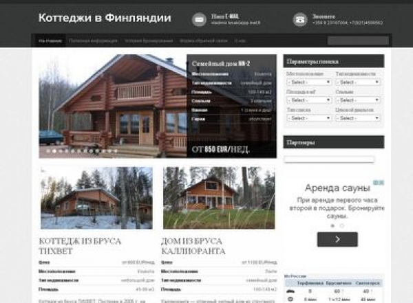 Pro-cottages - аренда коттеджей в Финляндии без посредников